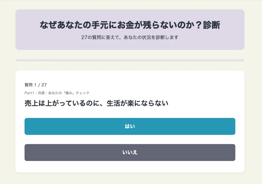 なぜあなたの手元にお金が残らないのか?診断